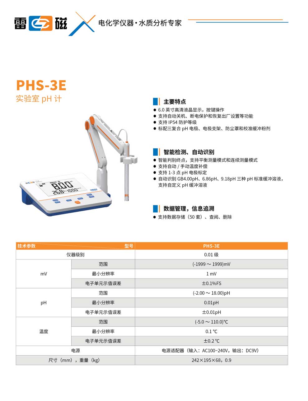 PHS-3E-彩頁(yè).jpg