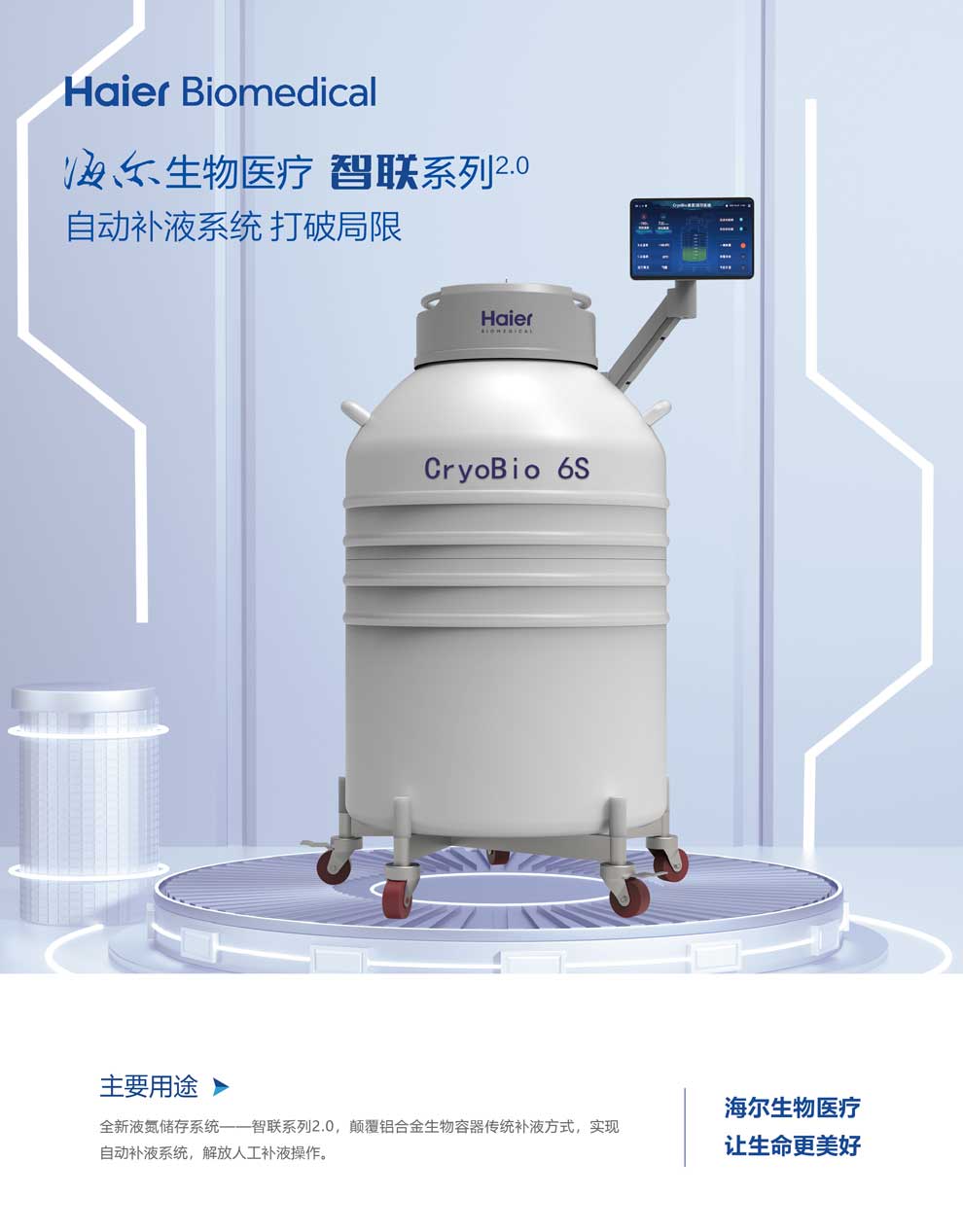 12、CryoBio-6S智聯(lián)2.0單頁1.jpg