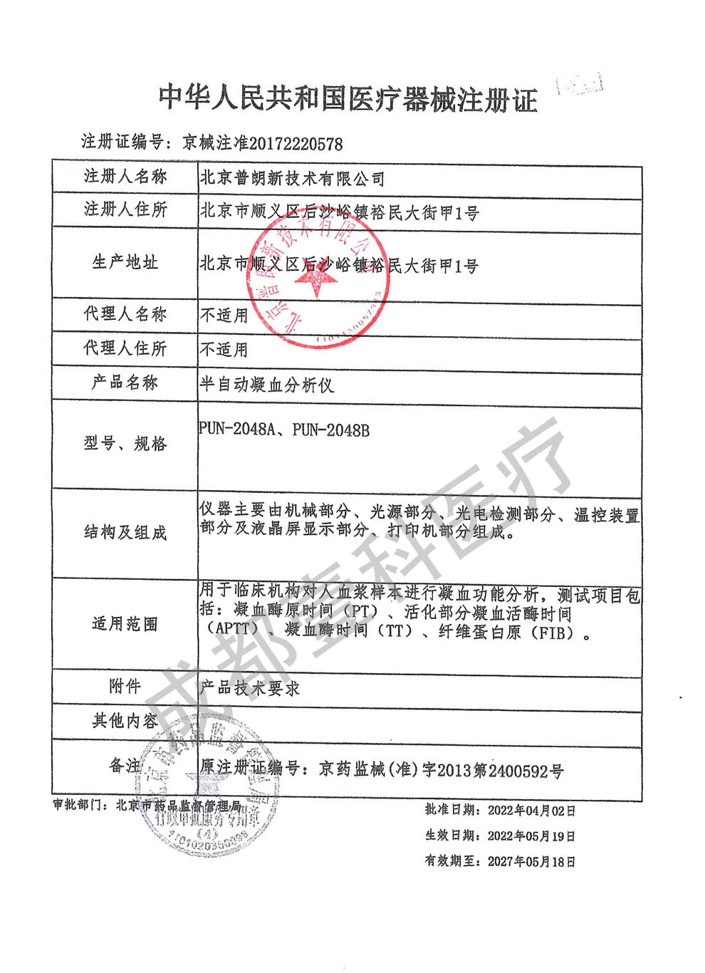 pun-2048A、B注冊(cè)證號(hào).jpg