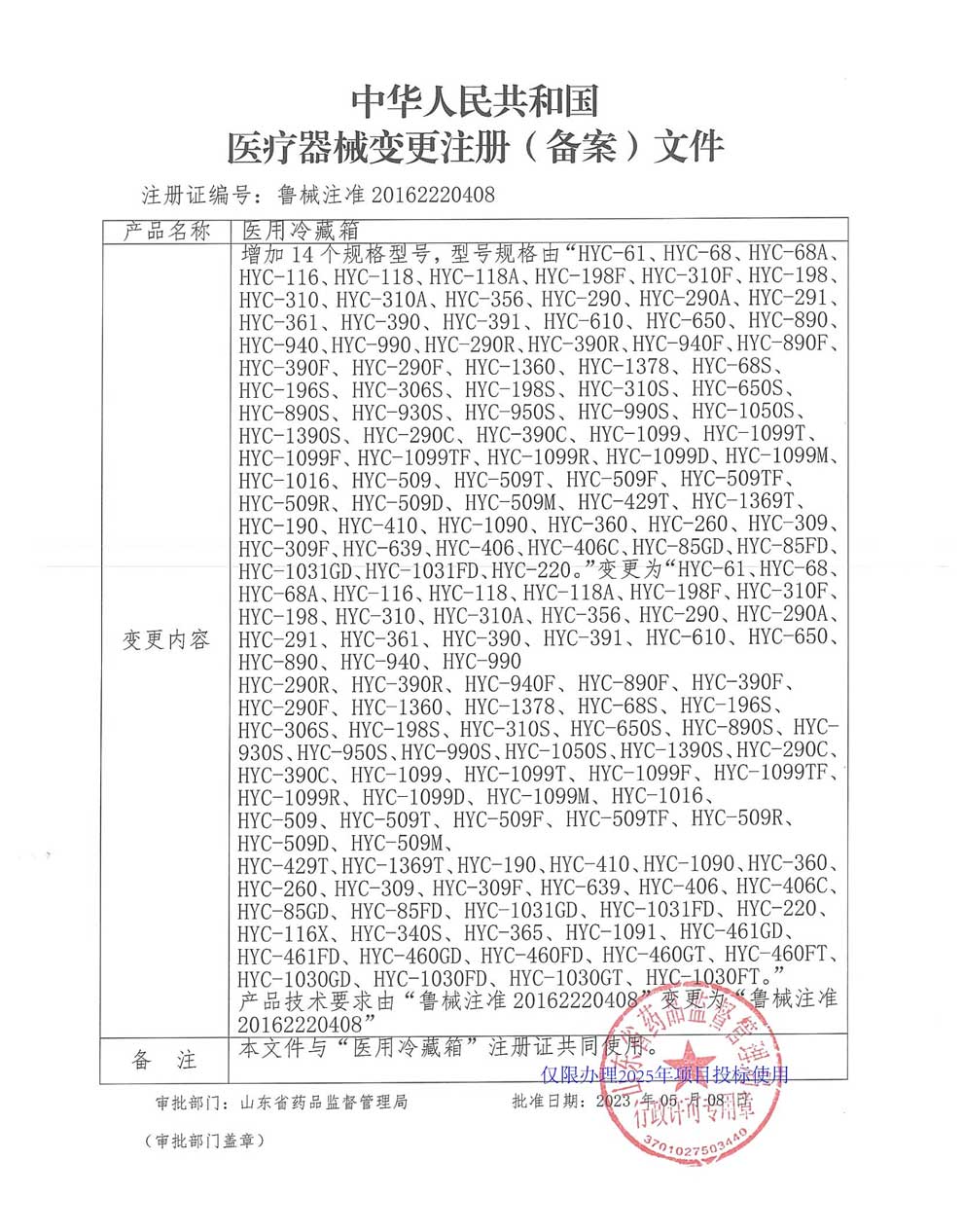 醫(yī)用冷藏箱注冊(cè)證-2025-4-91個(gè).jpg