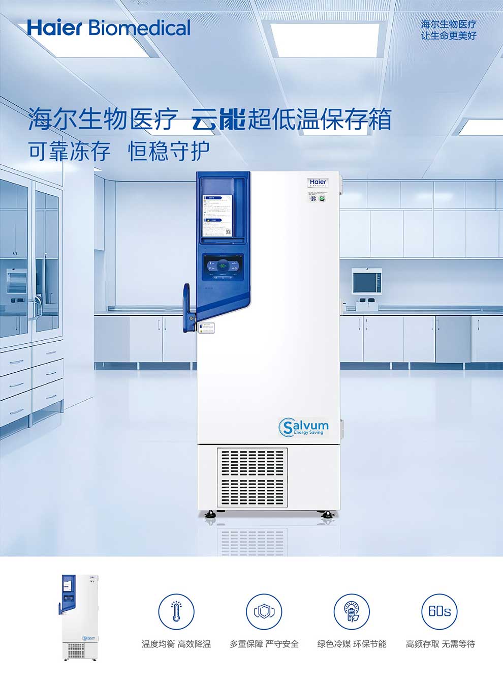 01-1、9系列云能超低溫保存箱(2025)彩頁1.jpg